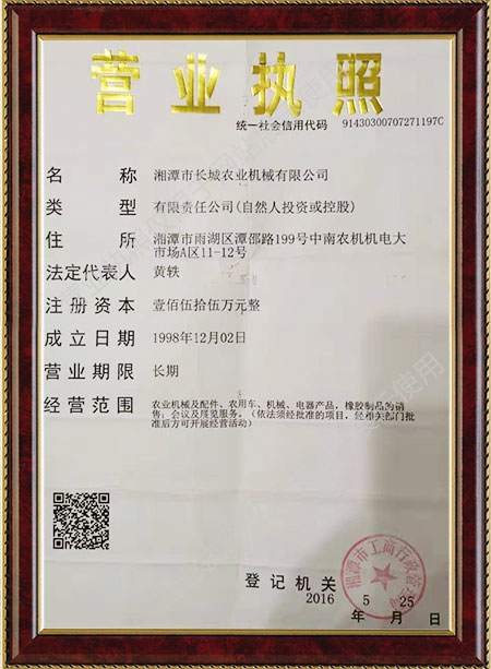 湘潭市長城農(nóng)業(yè)機(jī)械有限公司,湘潭農(nóng)業(yè)機(jī)械,機(jī)械及配件經(jīng)營,橡膠制品銷售 湘潭市長城農(nóng)業(yè)機(jī)械有限公司,湘潭農(nóng)業(yè)機(jī)械,機(jī)械及配件經(jīng)營,橡膠制品銷售
